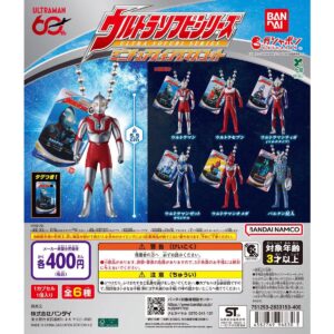 咸蛋超人 Ultra Sofubi Figure 扭蛋