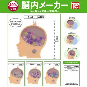 滿腦子扭蛋