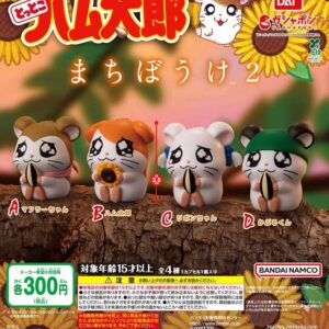 呆等哈姆太郎扭蛋Vol.2