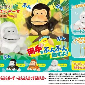 拍手猩猩吊飾公仔 全4款