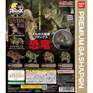 恐龍大圖鑑扭蛋