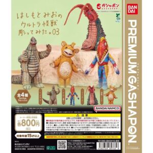 木雕怪獸扭蛋Vol.3
