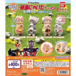 幪面超人貓咪扭蛋Vol.4